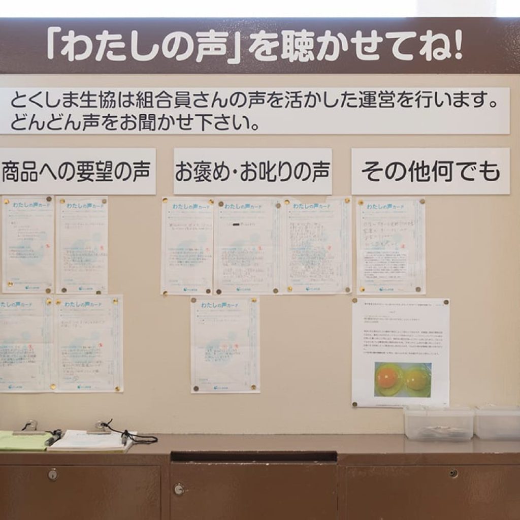 組合員の声